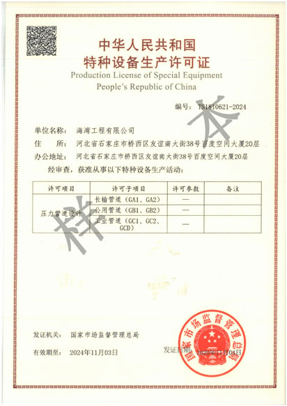 壓力管道資質(zhì)證書(shū)