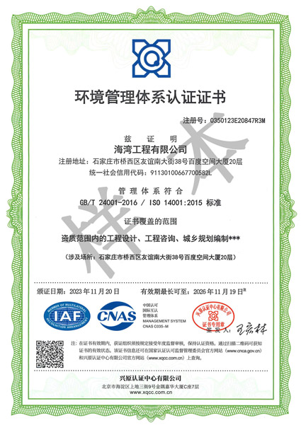 環(huán)境管理體系認(rèn)證證書(shū)