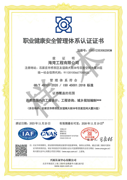 職業(yè)健康安全管理體系認(rèn)證證書(shū)