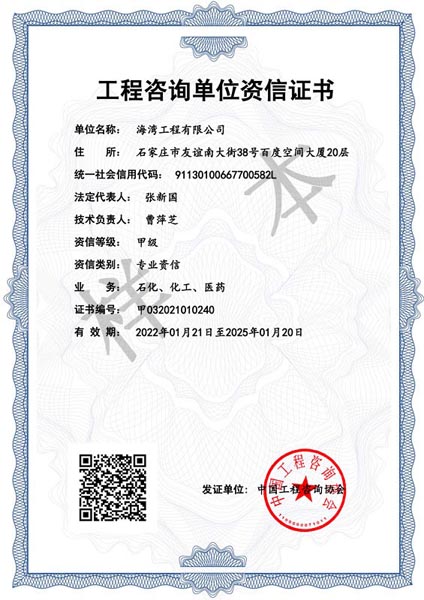 工程咨詢(xún)甲級(jí)證書(shū)