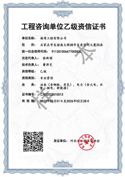 工程咨詢(xún)乙級(jí)證書(shū)