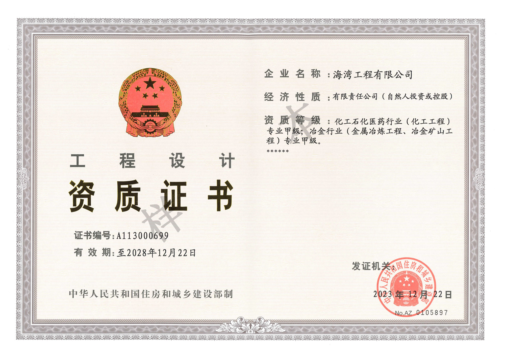 甲級(jí)資質(zhì)證書(shū)
