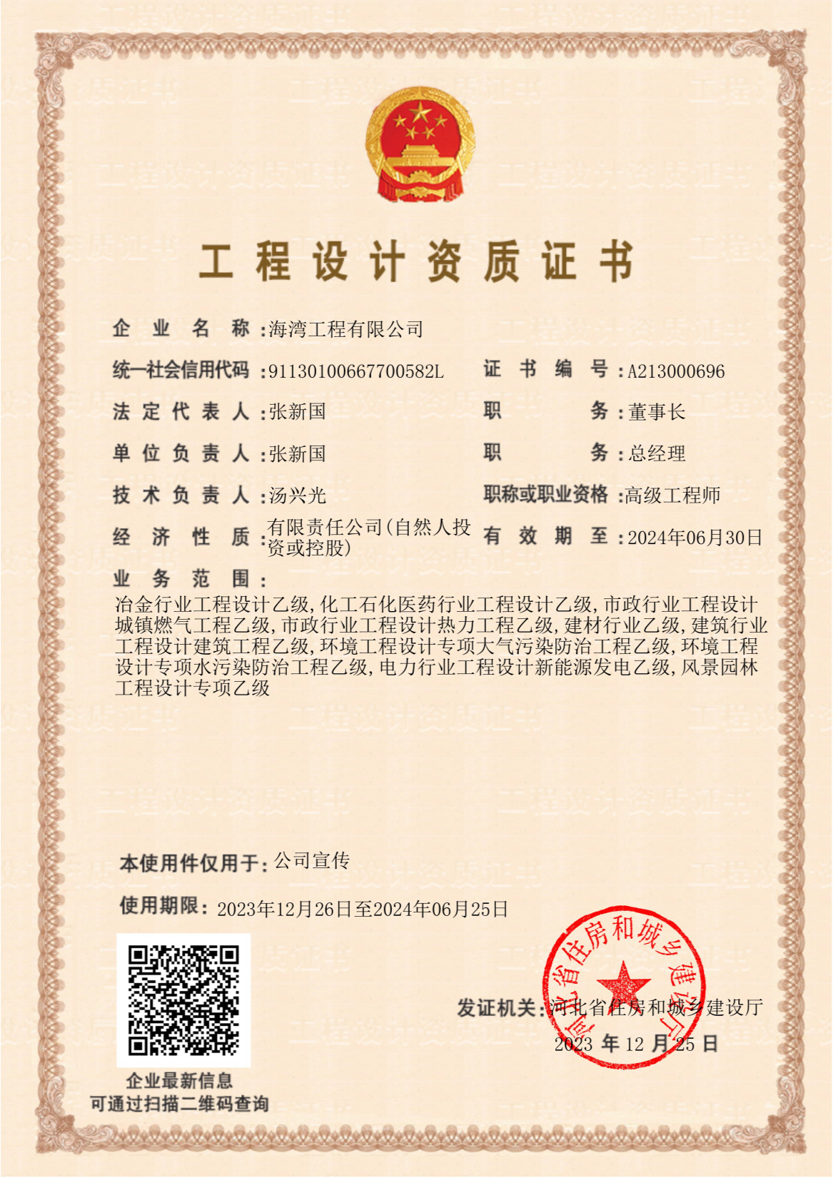 乙級(jí)資質(zhì)證書(shū)